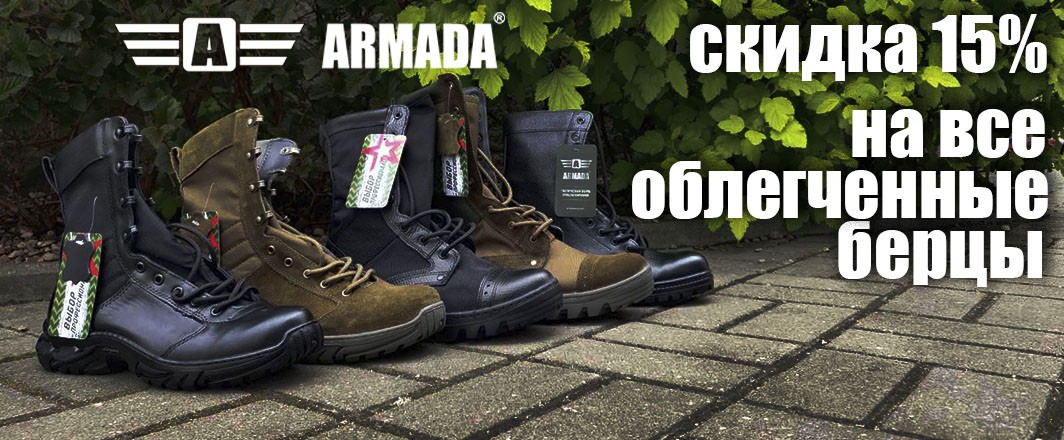 Армада акция